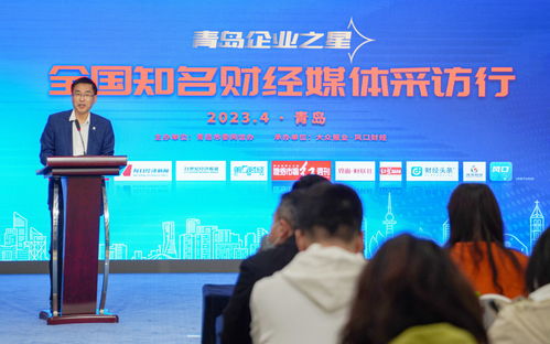 網信護航上市企業 青島企業之星——全國知名財經媒體采訪行正式啟動