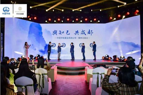 中國中鐵置業西南公司媒體見面會 耀啟新篇，名昱傳媒助力品牌新篇章